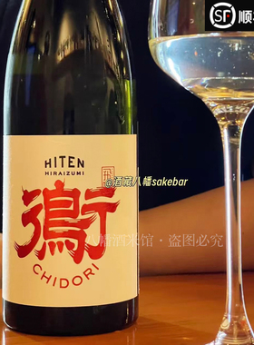 【阳乃鸟平替】 日本飞良泉鸻CHIDORI贵酿清酒720ml