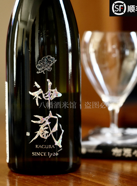 京都料理店宠儿 日本神藏七曜五百万石纯米大吟酿清酒 冰温熟成