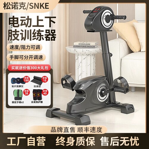 松诺克电动上下肢康复训练器材