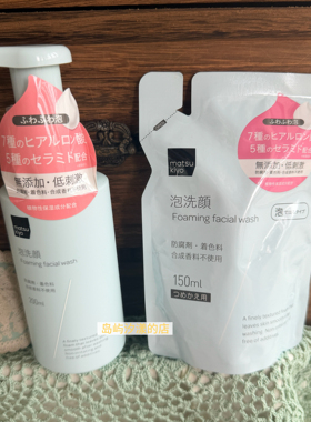 包邮松本清 matsukiyo 神经酰胺泡沫洗面奶滋润保湿200ml