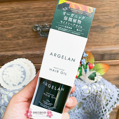 现货日本松本清ARGELAN MOIST GLOW 柑橘仙人掌护发精油55ml