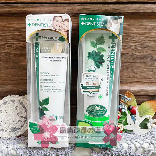 日本本土版Dentiste牙膏