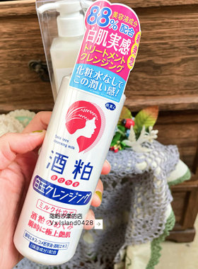 日本温泉酒店旅美人酒粕去角质洗面奶透亮肌肤氨基酸卸妆乳200g
