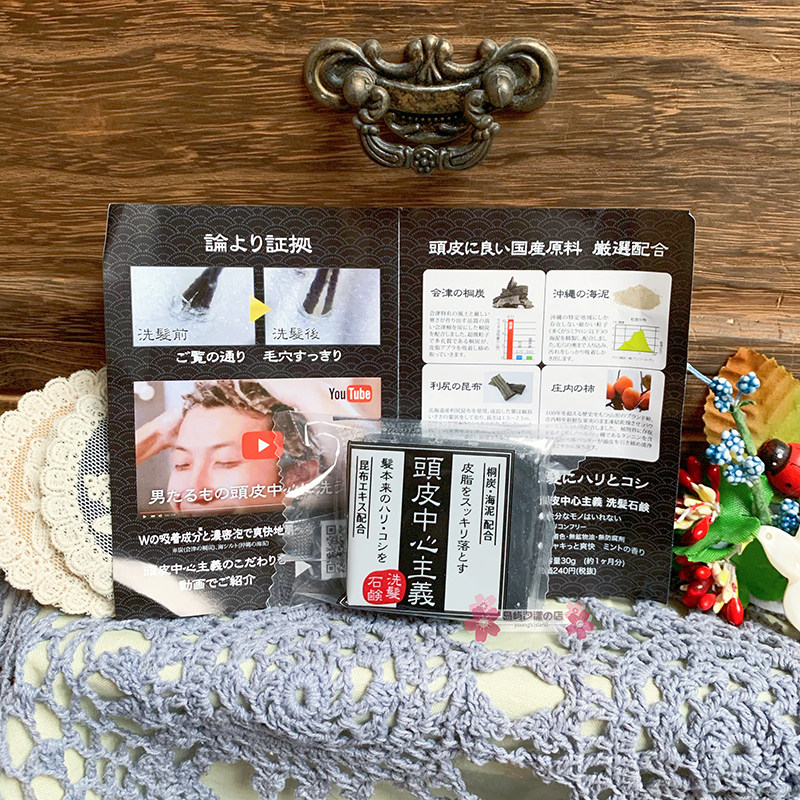 现货日本菊星小黑皂Kikuboshi头皮中心主义控油去屑洗发水皂30g
