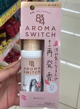 日本Kao花王8x4止汗香体腋下滚珠香氛65ml巴黎花香/亚麻香