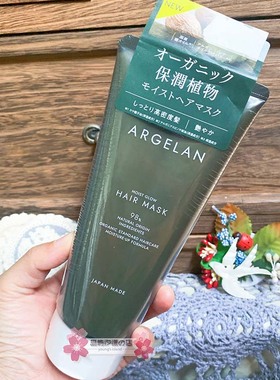 包邮松本清新版ARGELAN MOIST SMOOTH滋润发膜 200g
