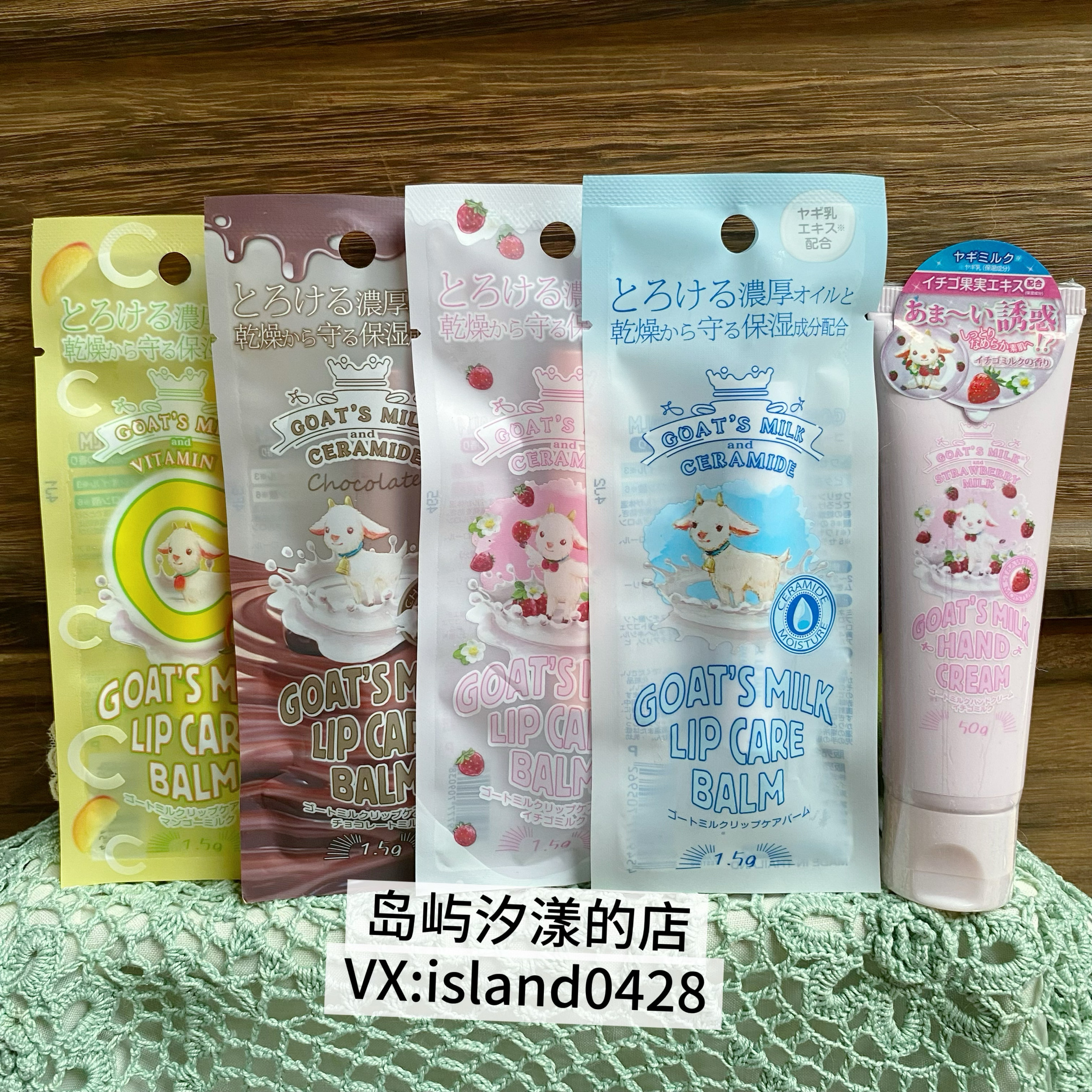 日本限定 goat’s milk 巧克力羊奶草莓润唇膏滋润保湿浓厚修护