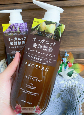 日本松本清无患子ARGELAN MOIST洋甘菊欧丹参清爽洗发水护发素