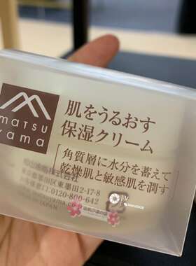包邮汐漾家日本松山油脂保湿滋润面霜50g大豆植物精华