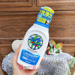 现货包邮日本本土YASHINOMI漂白剂无添加白衣服白鞋420ml