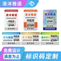 防伪标识定做激光镭射二维码标签订做一物一码酒标易碎贴纸定制