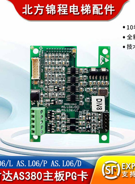 电梯配件新时达AS380主板PG卡AS.L06/L AS.L06/P AS.L06/D全新