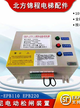 电梯配件 西尼电梯专用自动电动松闸装置SNGA-EPB110 EPB220
