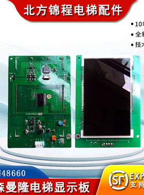 电梯配件适用蒂森曼隆电梯显示板A3N48660液晶黑屏原装包邮