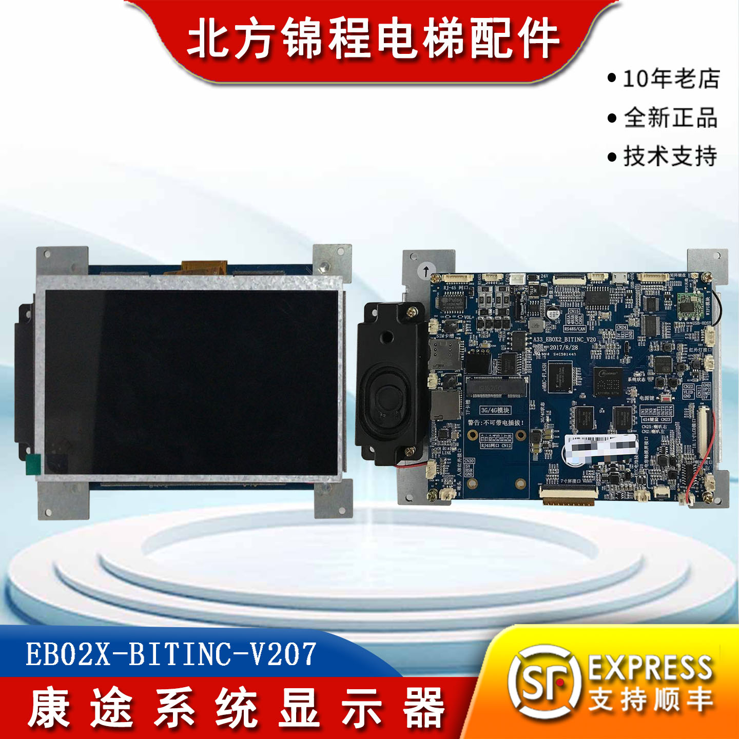 鑫诺戈尔康途7寸轿厢液晶显示器