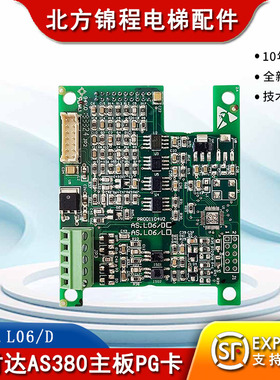 蒂森电梯配件 新时达AS380主板 CPIC系列PG卡AS.L06/D 全新 原装