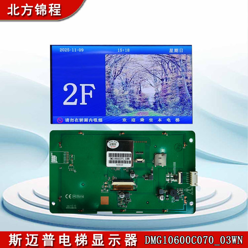 斯迈普电梯液晶显示器