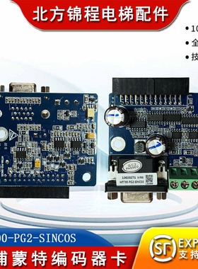 海浦蒙特电梯配件别墅梯编码器卡 PG卡 MT700-PG2-SINCOS专用全新