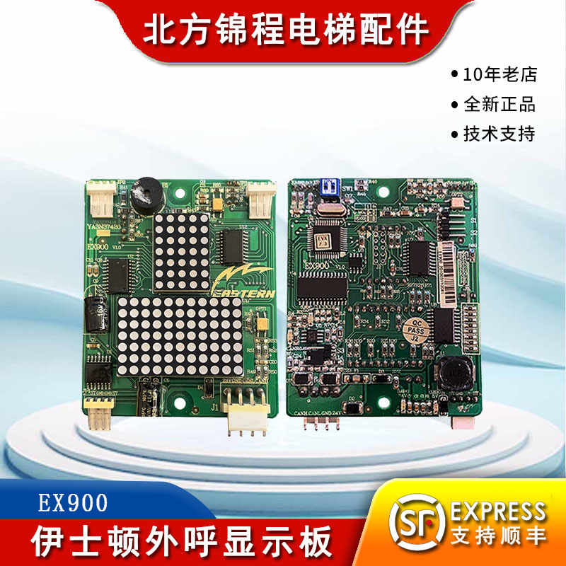 重庆伊斯顿电梯配件外呼显示板
