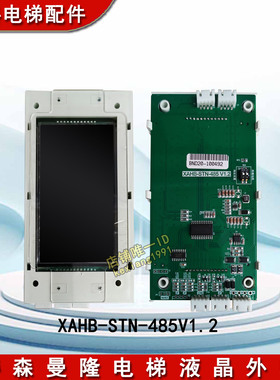 蒂森曼隆电梯液晶外呼板XAHB-STN-485V1.2外召板全新原装电梯配件
