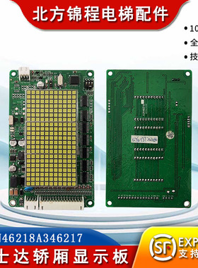 电梯配件 富士达轿厢显示板A3N46218/A346217外呼板全新 提供技术