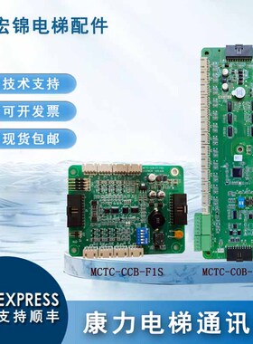 默纳克第三代电梯轿厢指令板扩展板MCTC-COB-B1SMCTC-CCB-F1S