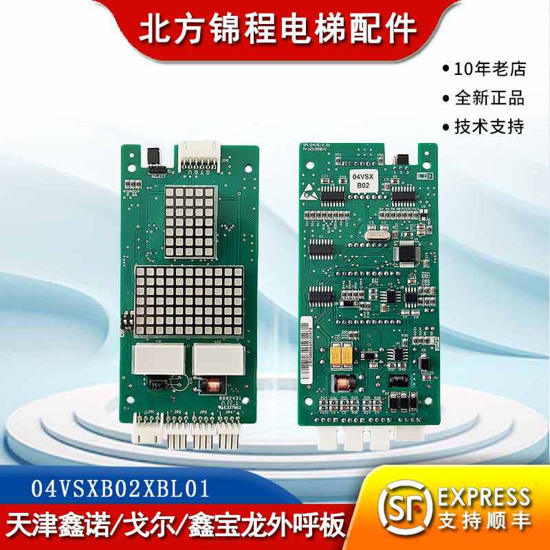 天津鑫诺/戈尔/外呼板显示板