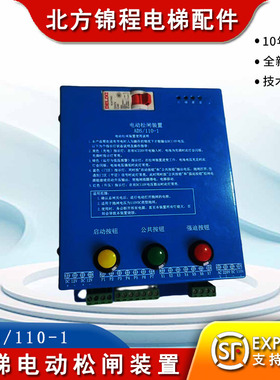 电梯配件 电梯专用电动松闸装置ADS/110-1全新 原装 松闸电源