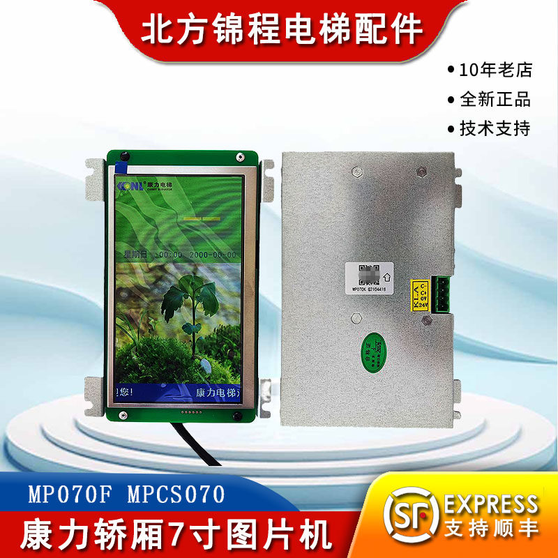 康力电梯图片机轿厢7寸图片机