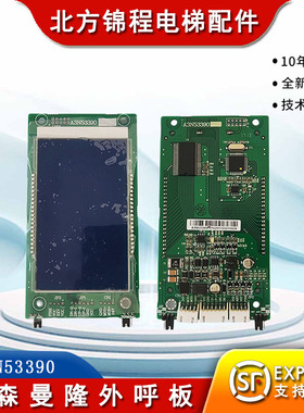 电梯配件适用蒂森曼隆电梯外呼板A3N53390液晶显示板 全新 包邮