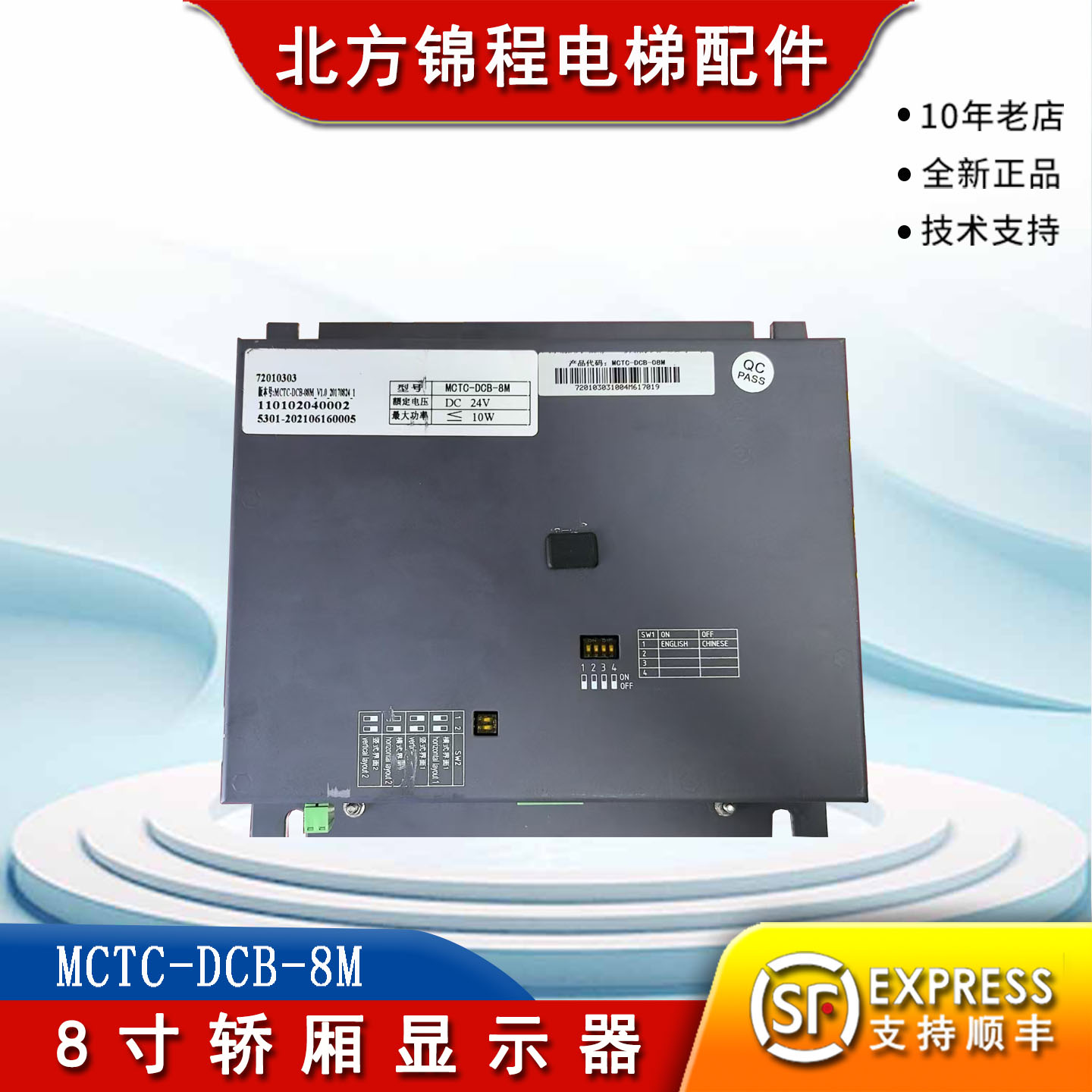 电梯轿厢液晶显示器屏默纳克系统