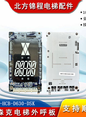 德森克电梯外呼板MCTC-HCB-D630-DSK超薄显示板MCTC-HCB-R600-KSP