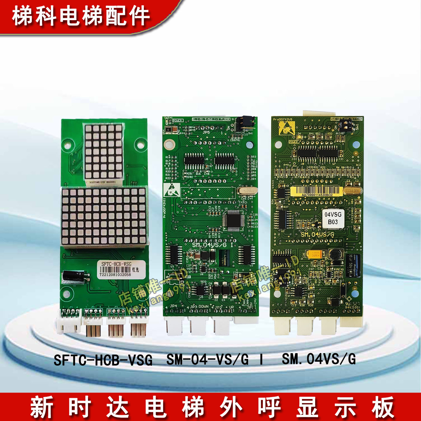 新时达外呼显示板双重优惠
