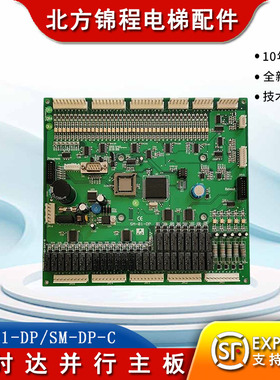 新时达电梯配件 新时达并行主板SM-01-DPSM-DP-C全新原装