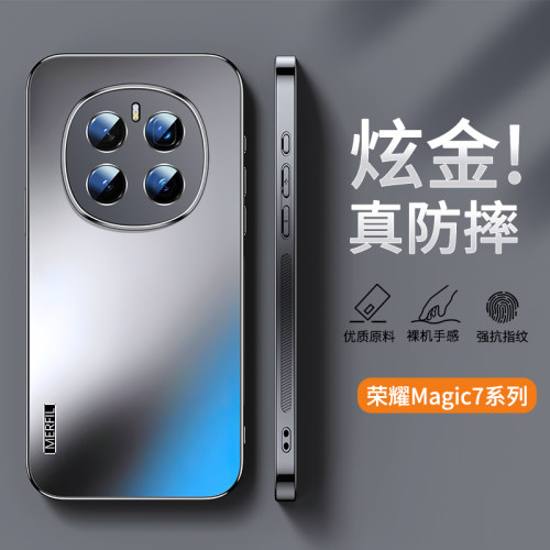适用荣耀magic7炫金磨砂手机壳