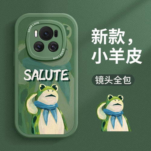 适用荣耀magic6青蛙敬礼手机壳