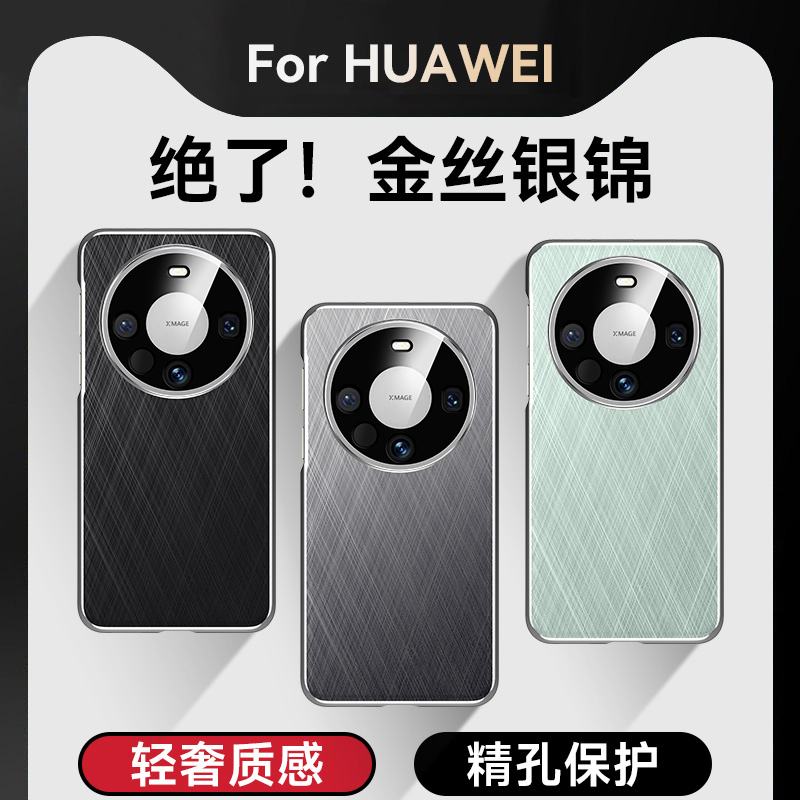 ZNM适用华为mate60手机壳新款金丝银锦mate60pro+保护套高端素皮男女pro十商务奢华全包防摔huawei简约硬外壳