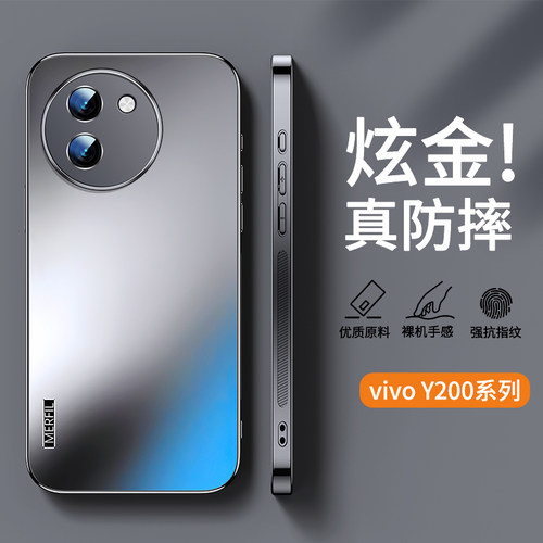 适用vivoy200i炫金磨砂手机壳