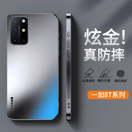 适用一加8T炫金磨砂手机壳