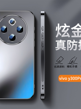 ZNM适用vivoy300pro手机壳新款炫金AG磨砂男女y300pro+保护套高级感十全包防摔加商务奢华vivo情侣por软外壳