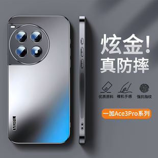 ZNM适用一加ace3pro手机壳新款 男女生防摔oneplus全包oppo情侣奢华软潮外 ace5炫金AG磨砂1加ace3pro保护套1