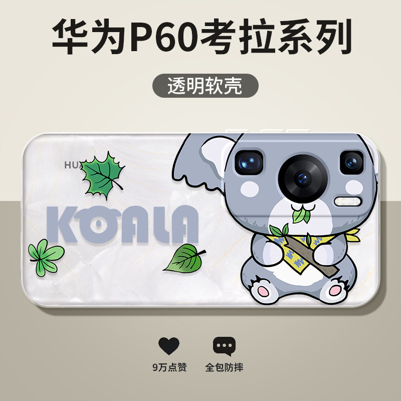 华为p60系列卡通考拉款手机壳