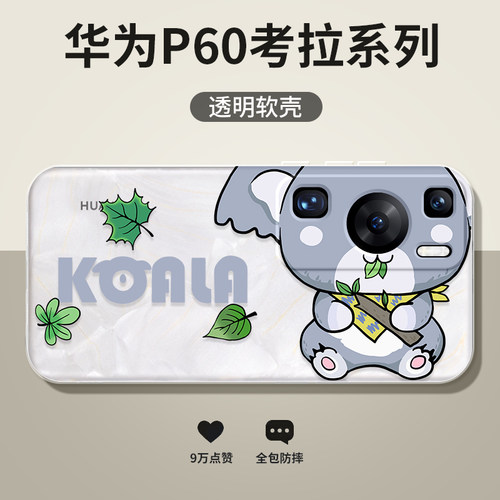 华为p60系列卡通考拉款手机壳