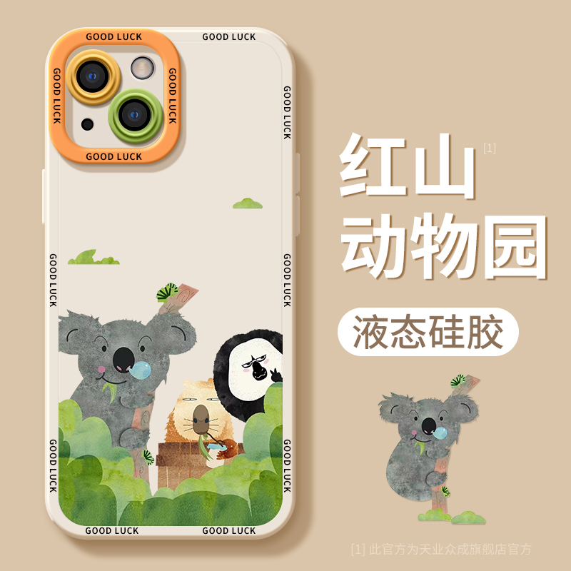 适用苹果系列红山动物园手机壳
