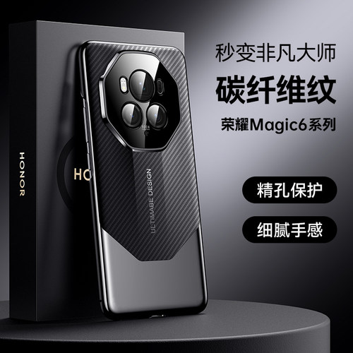 荣耀magic6秒变非凡大师手机壳