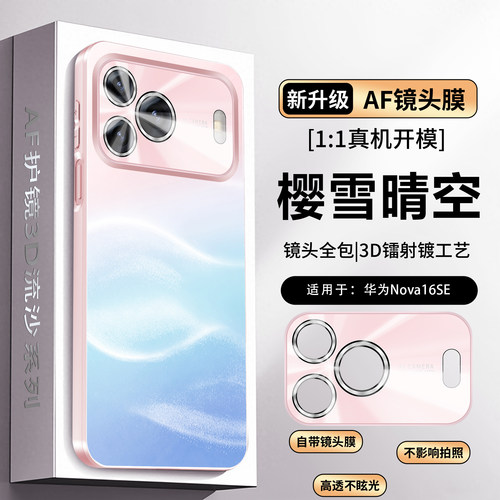 适用华为nova16se同款设计手机壳