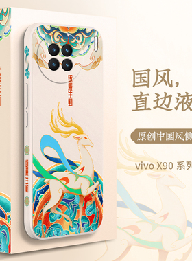 ZNM适用vivox90pro+手机壳中国风x80保护套x70t硅胶note男女x60曲面版新款x50/x30/x27x23/x21/x20/9软潮外壳