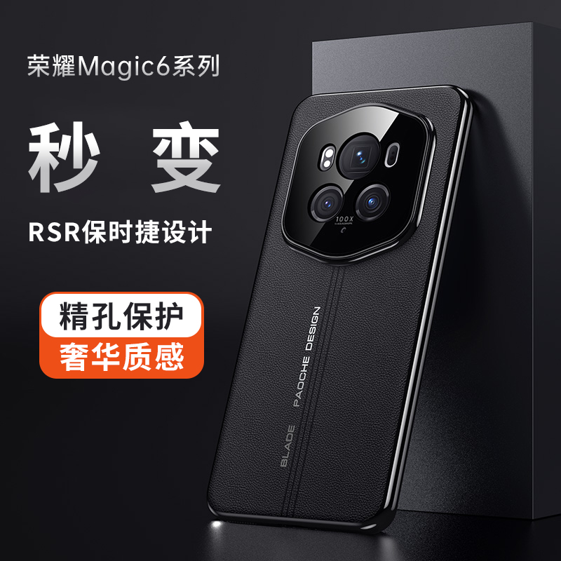 适用荣耀magic6秒变保时捷手机壳