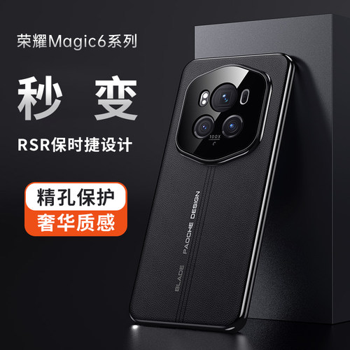 适用荣耀magic6秒变保时捷手机壳