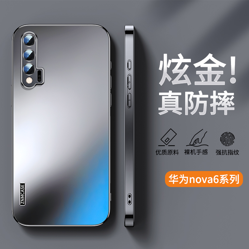 适用华为nova6炫金磨砂手机壳